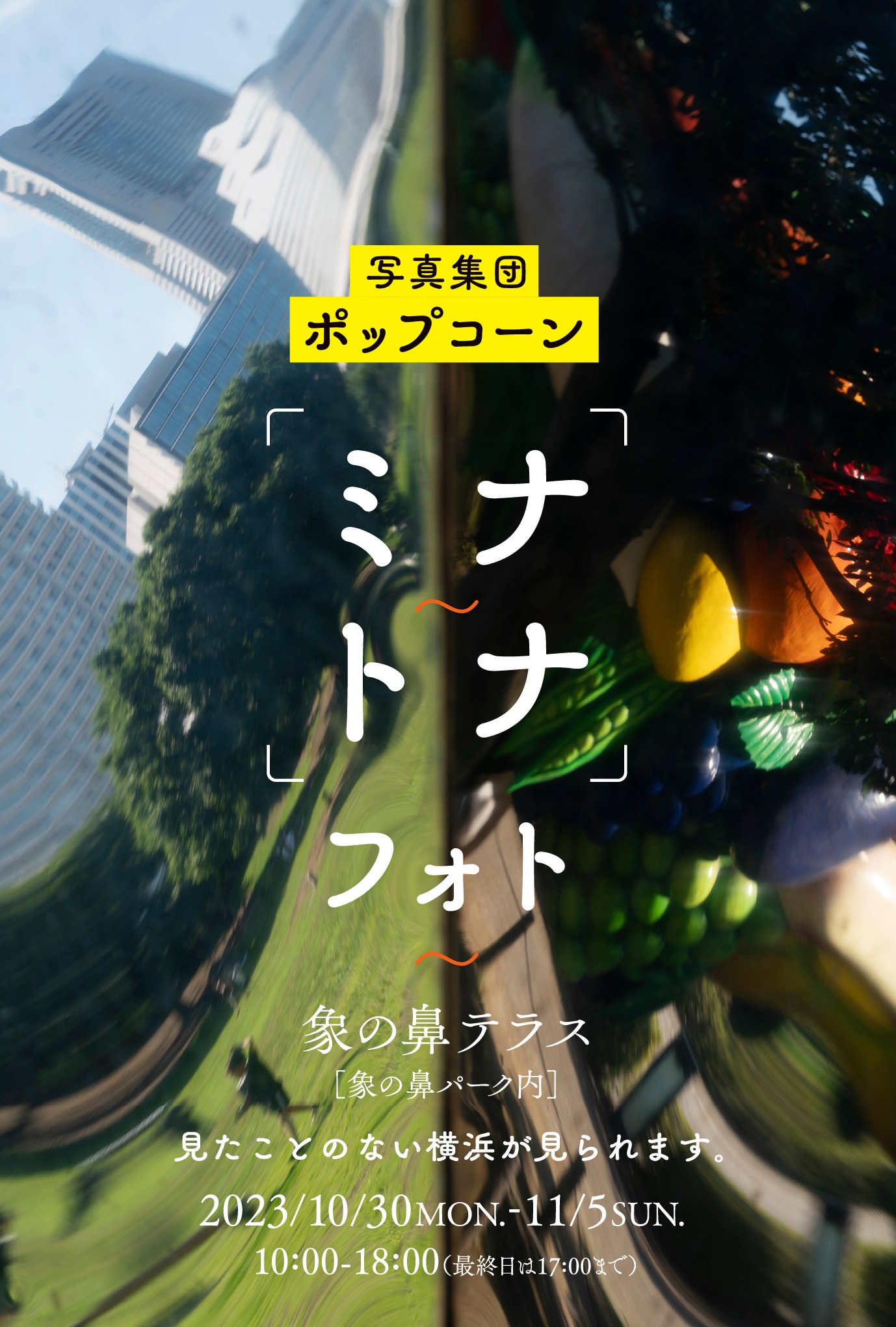 ミナトナフォト